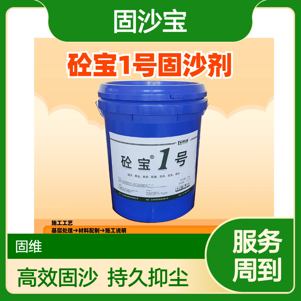 固沙剂 固沙液 道路施工抑尘 高速护坡防尘 渗透除碱基面处理拉毛