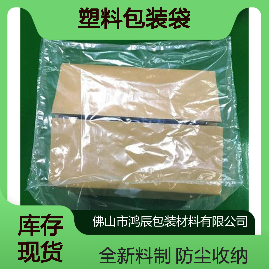 透明PE四方袋定制 服装家具防尘收纳塑料包装袋 可加印Logo加厚耐用