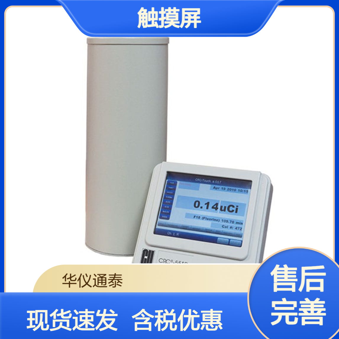 美国CAPINTEC CRC-55tPET活度计 触摸屏 现货含税优惠