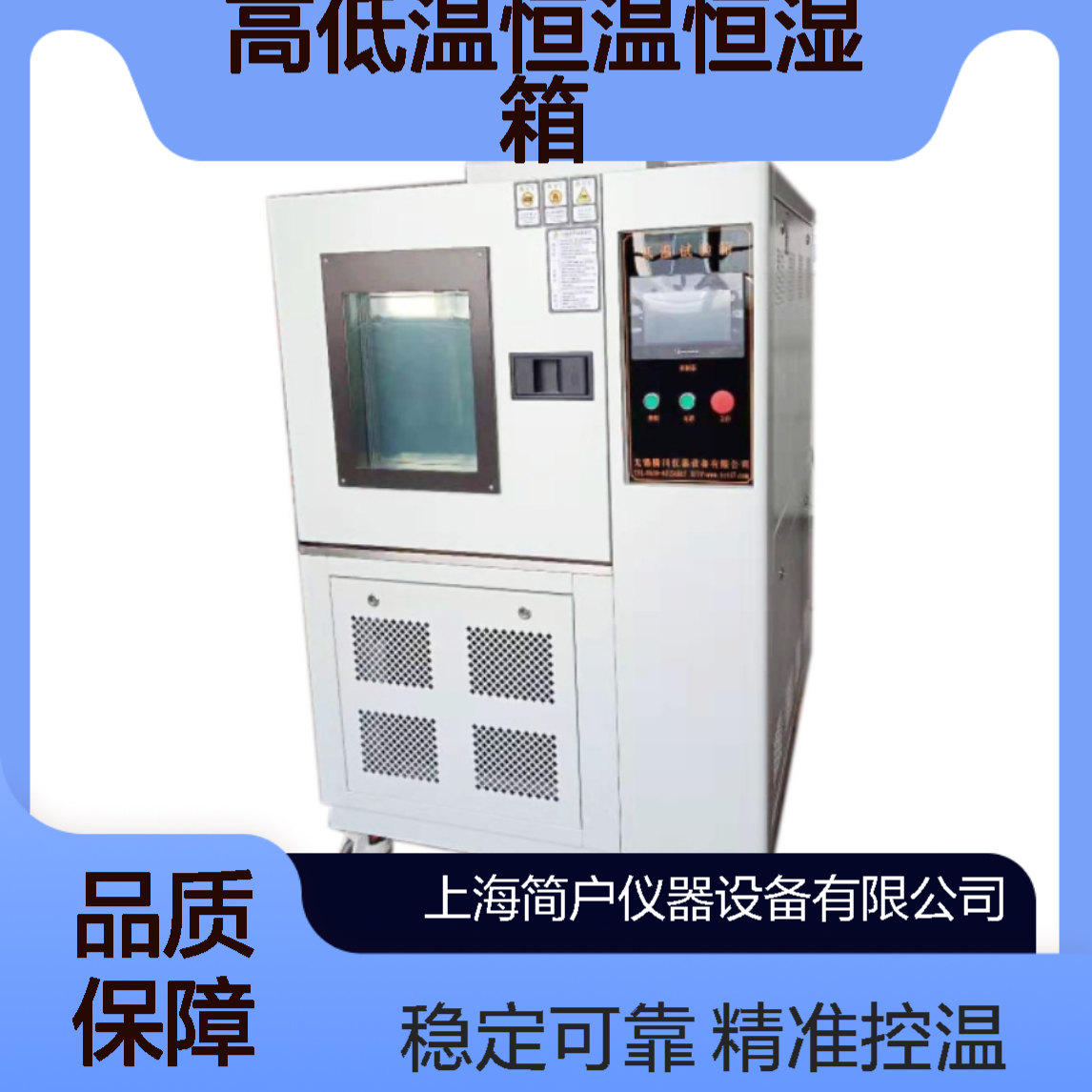 立式恒温恒湿试验箱 高低温恒温恒湿箱 JH-02型号