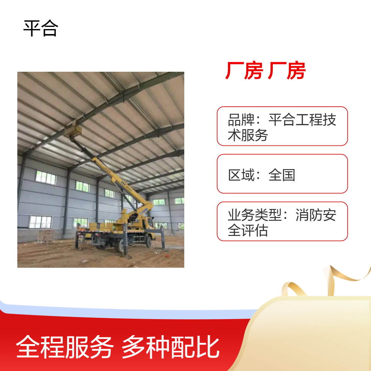 厂房承重安全检测鉴定：多层厂房，分层承重精准核