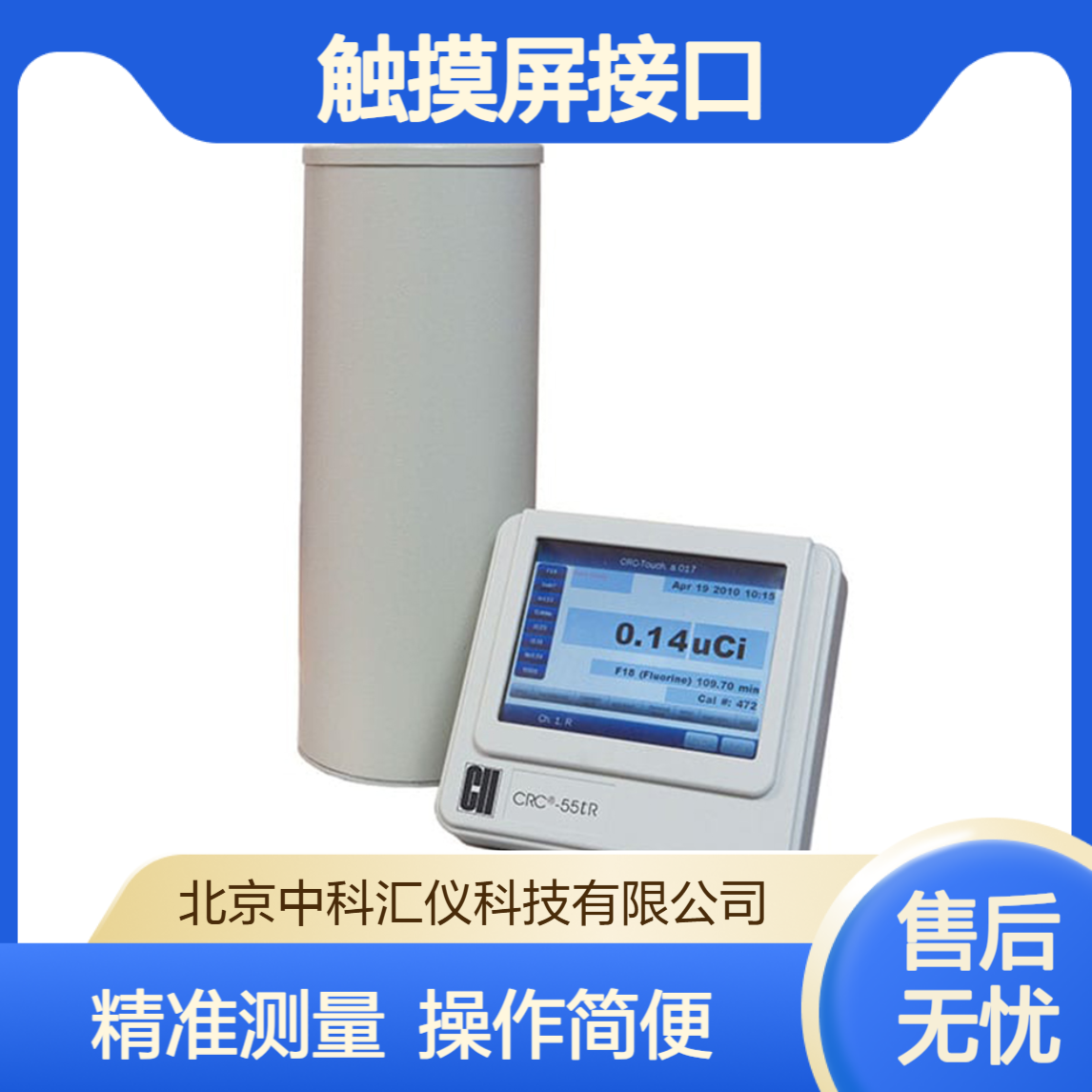 美国CAPINTEC CRC-55tR活度计 8英寸彩色VGA触摸屏接口