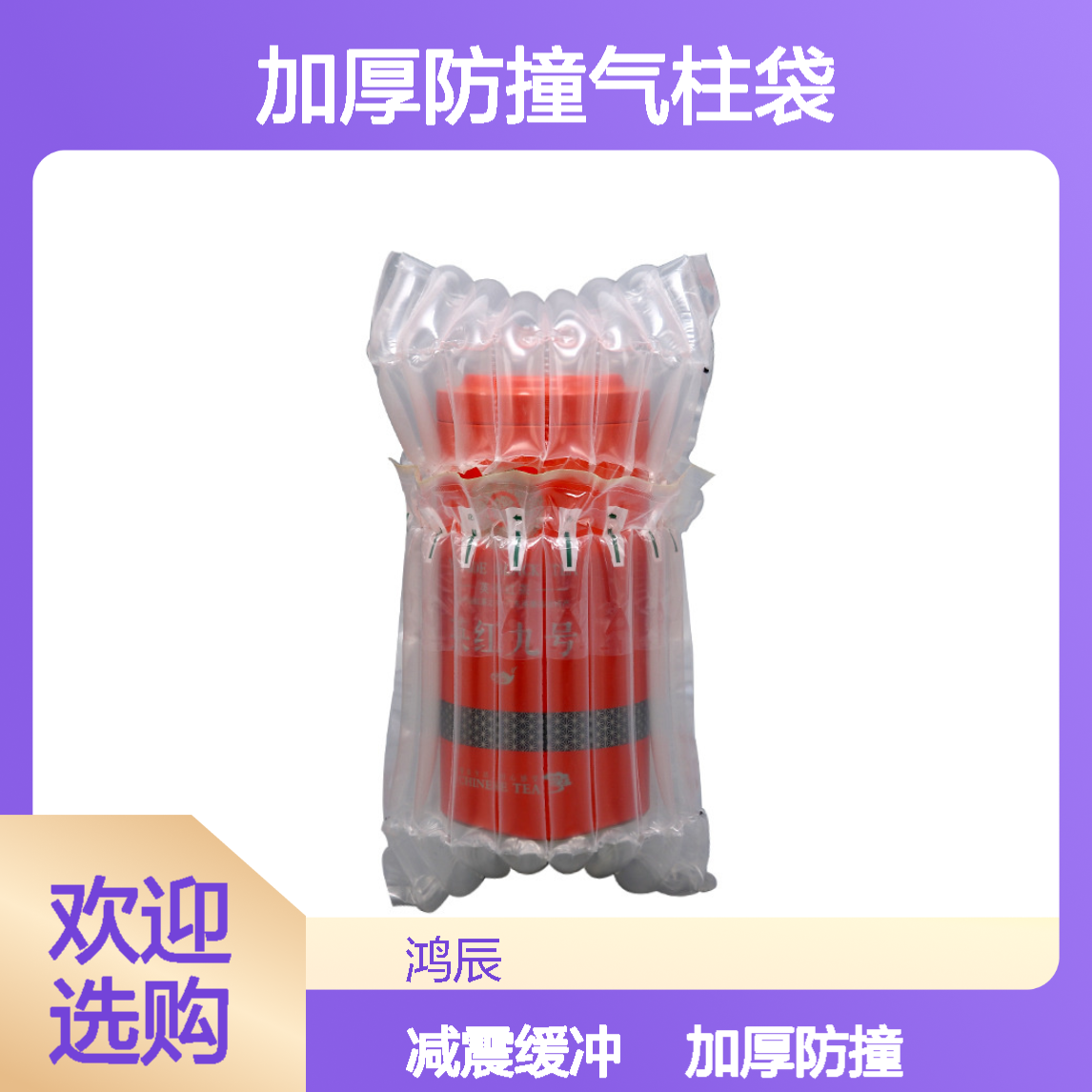 加厚防撞气柱袋定制 玻璃瓶物流快递减震缓冲气柱包装袋 全新料
