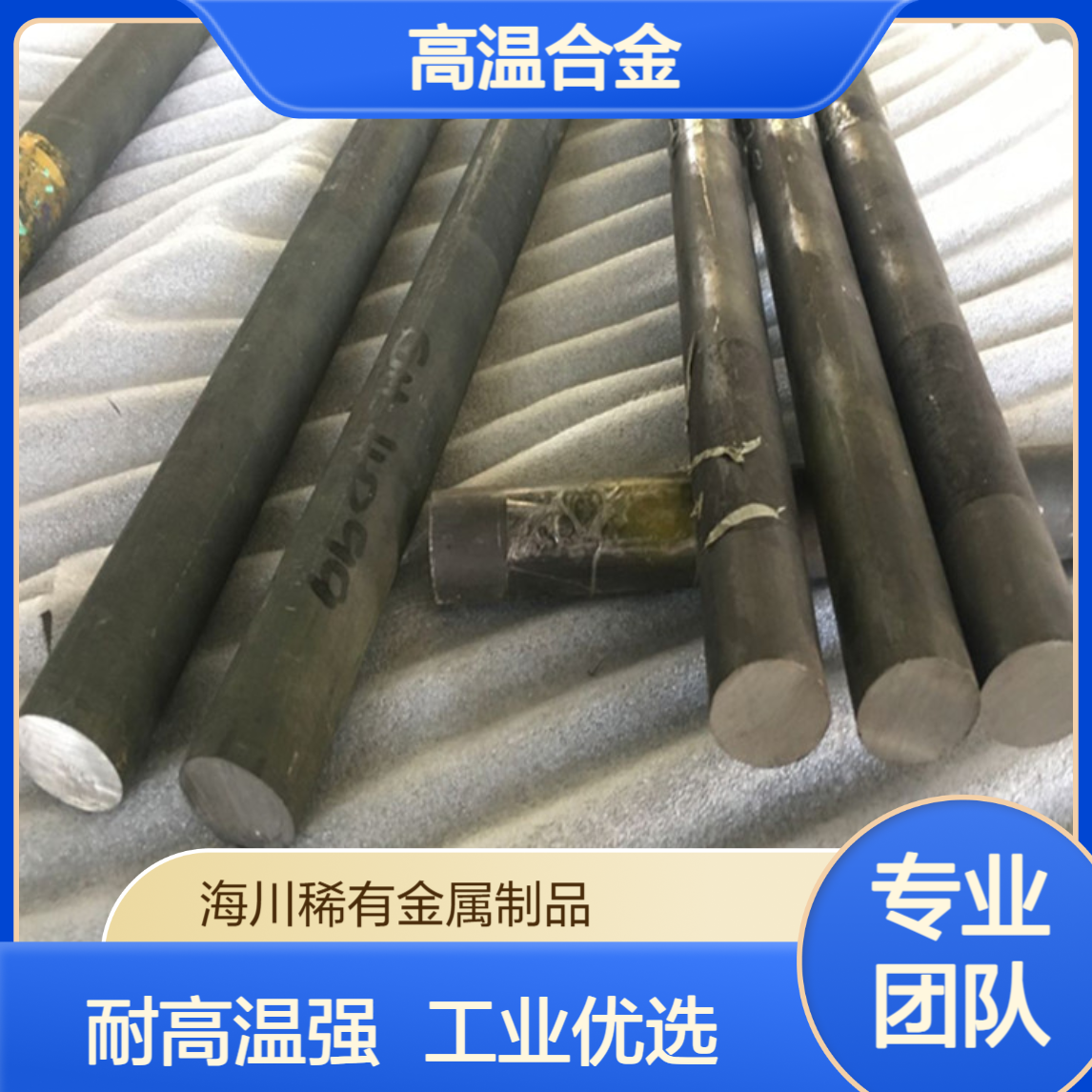 高温合金GH3040板材 镍铬合金钢棒 工业燃气轮机热端部件