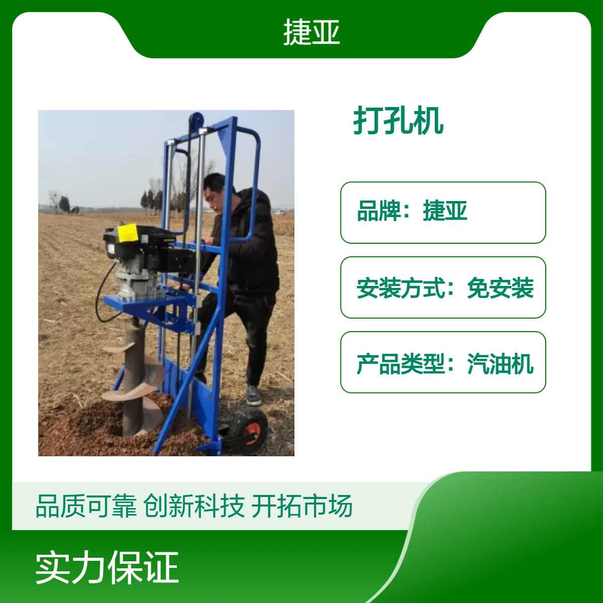 捷亚FGP 光伏桩基础引孔机 人工手扶式立柱挖坑钻具
