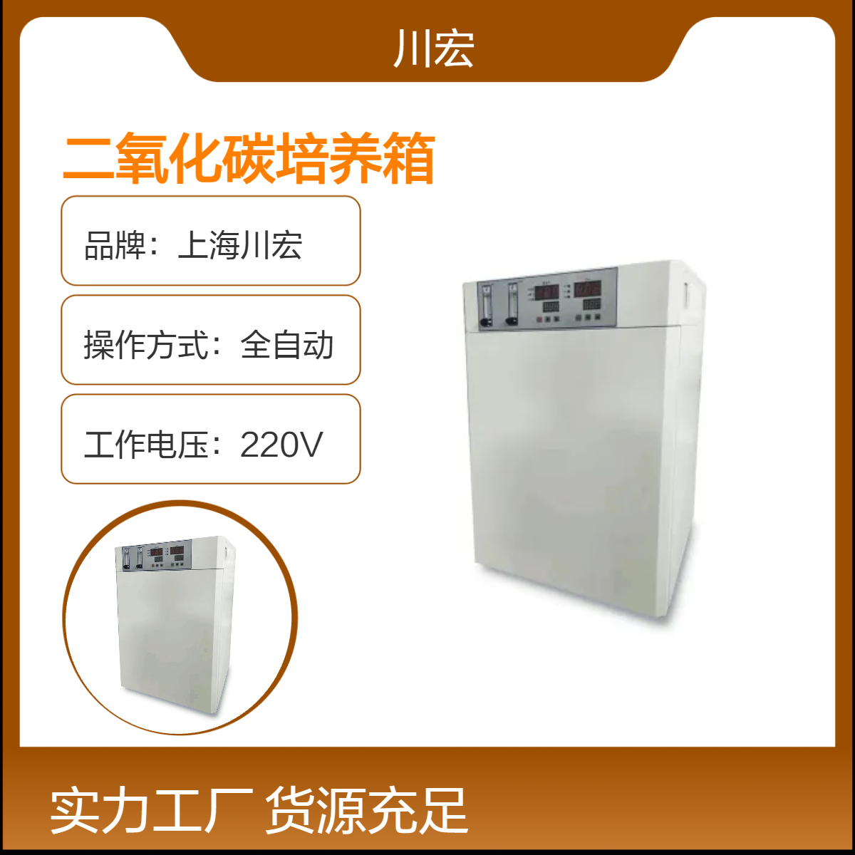 二氧化碳培养箱HH.CP-01W 实验室细胞培养利器水套配比式