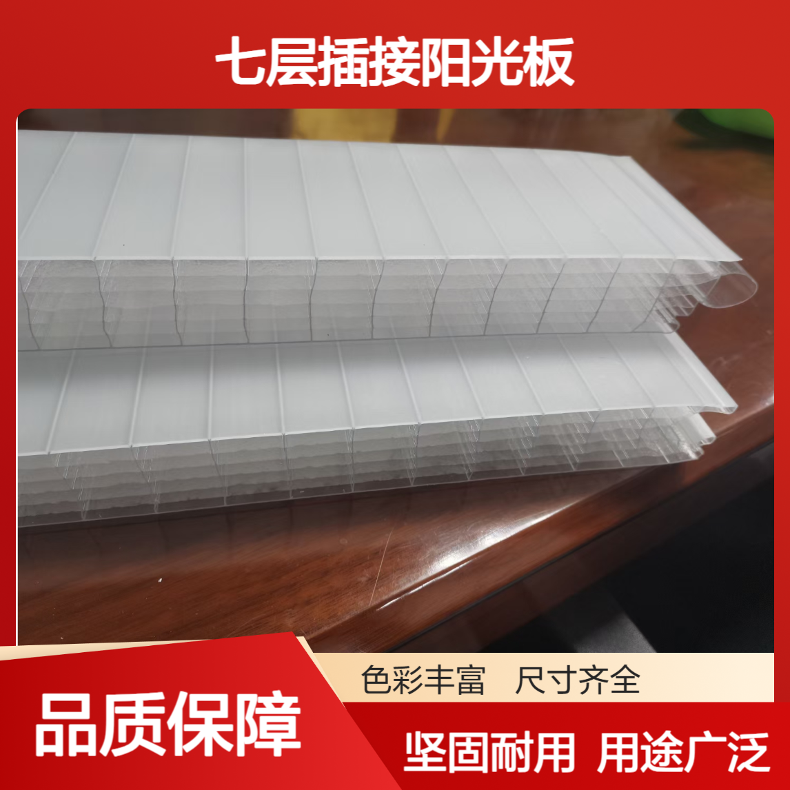 30mm七层插接阳光板 500mm宽幕墙插接板 聚碳酸酯PC广告装饰墙板