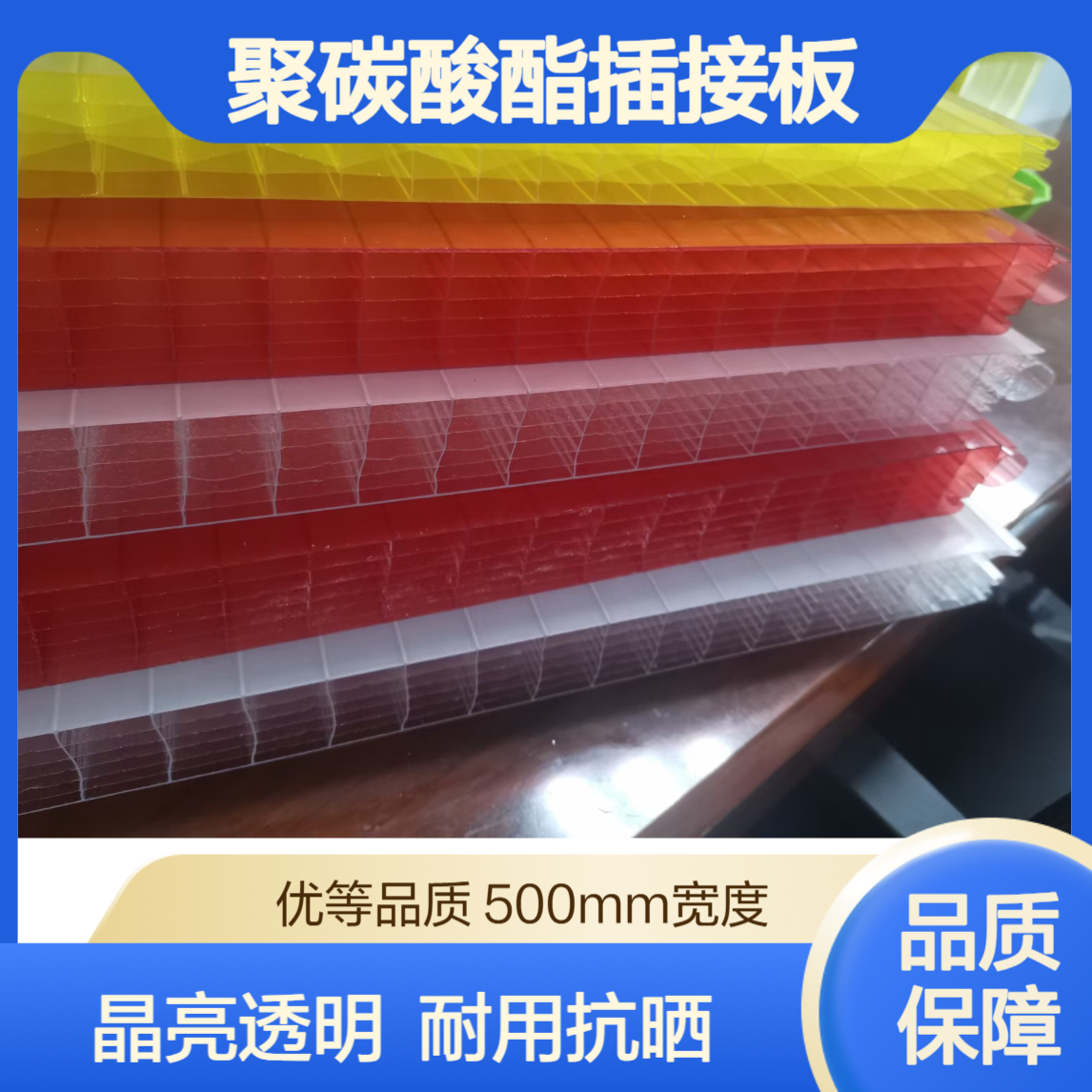 40mm聚碳酸酯晶亮透明磨砂插接板 汽车4S店门头广告PC插接阳光板