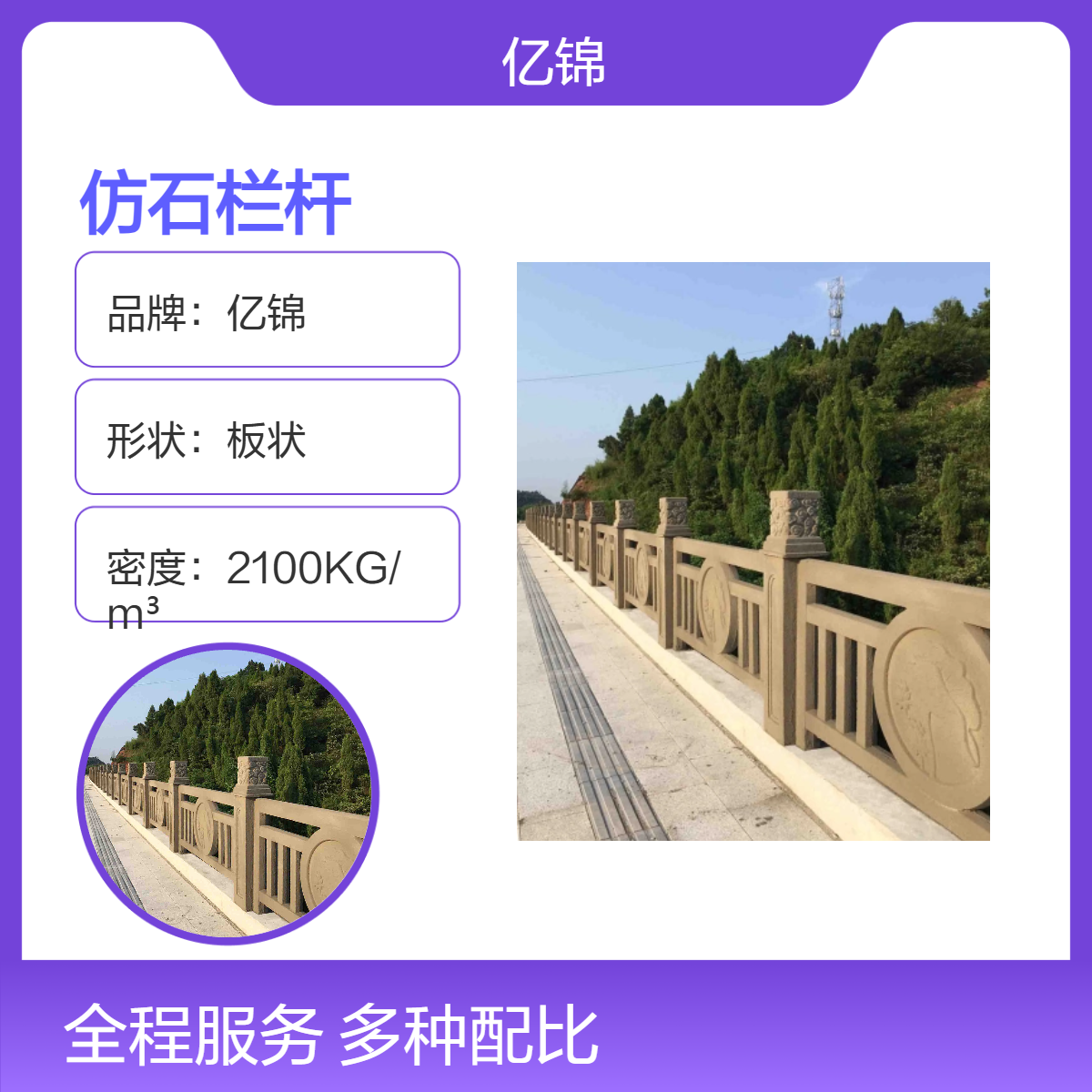 亿锦仿石雕花栏杆 人造石护栏 铸造石栏 杆 混凝土构件