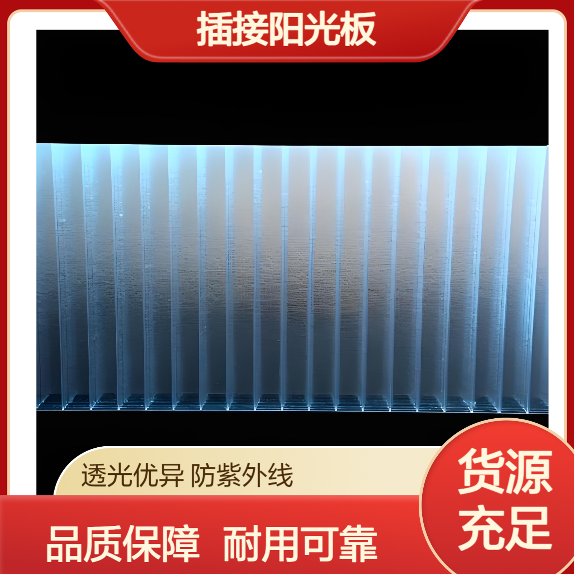 拜耳原料聚碳酸酯插接板 80微米UV涂层 磨砂哑光幕墙PC插接阳光板