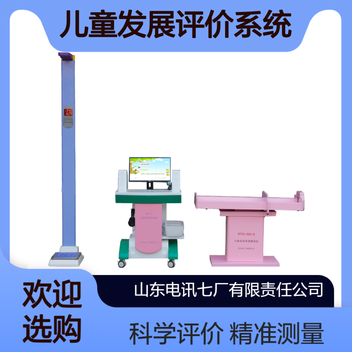 儿童发展评价系统 智力智力 综合素质评价0-16岁