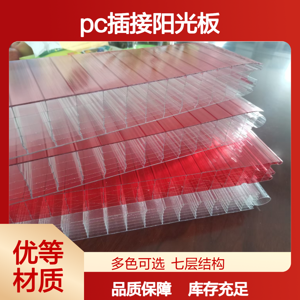 建筑幕墙聚碳酸酯插接板 室内外隔断门窗用PC插接阳光板 库存足