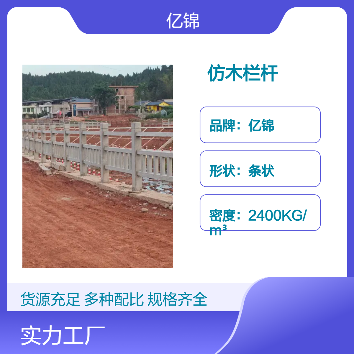 亿锦自然水泥栏杆 乡村河道护栏 景区混凝土仿木栏 杆