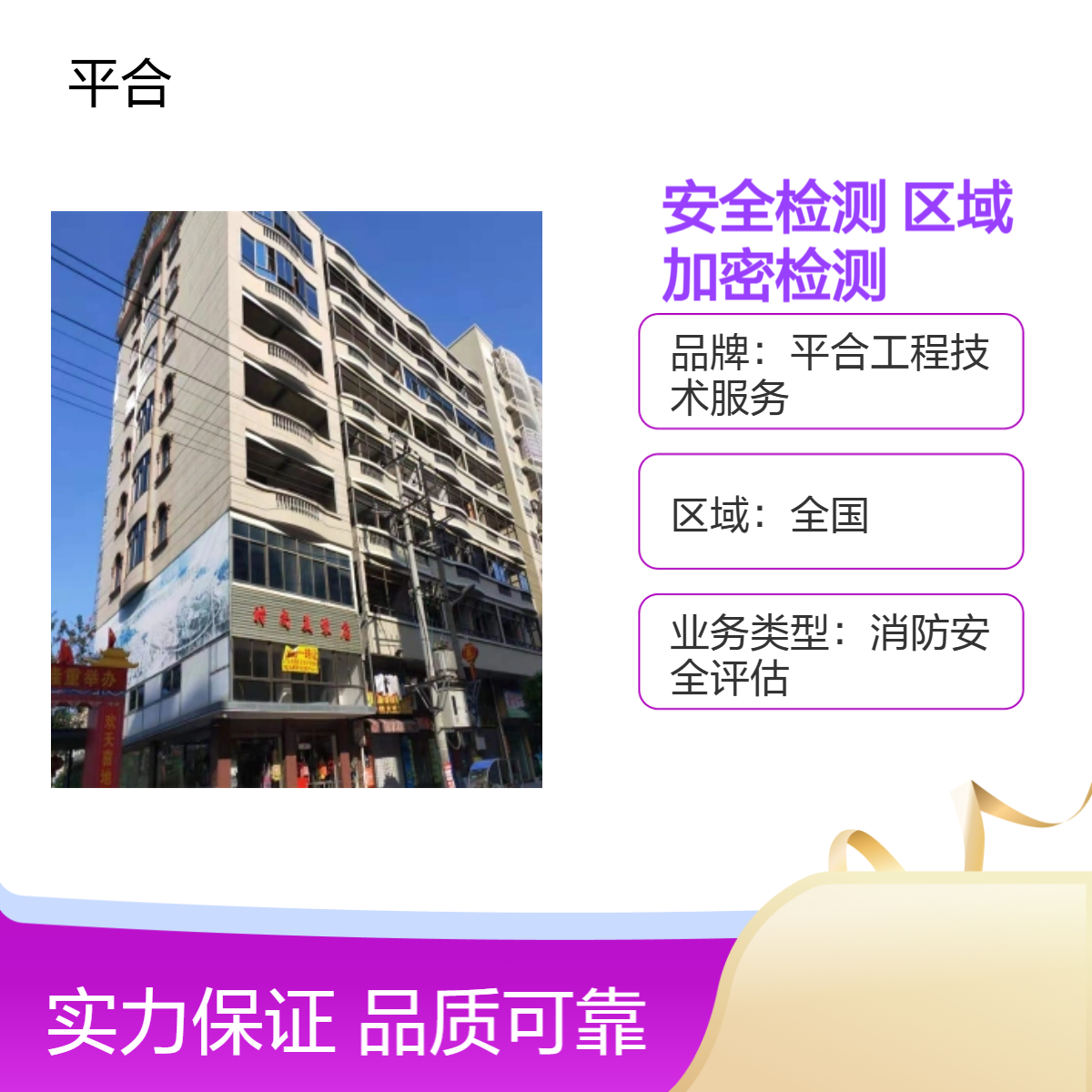 全国上门服务 安全检测区域加密检测 一级资质500万注册保障