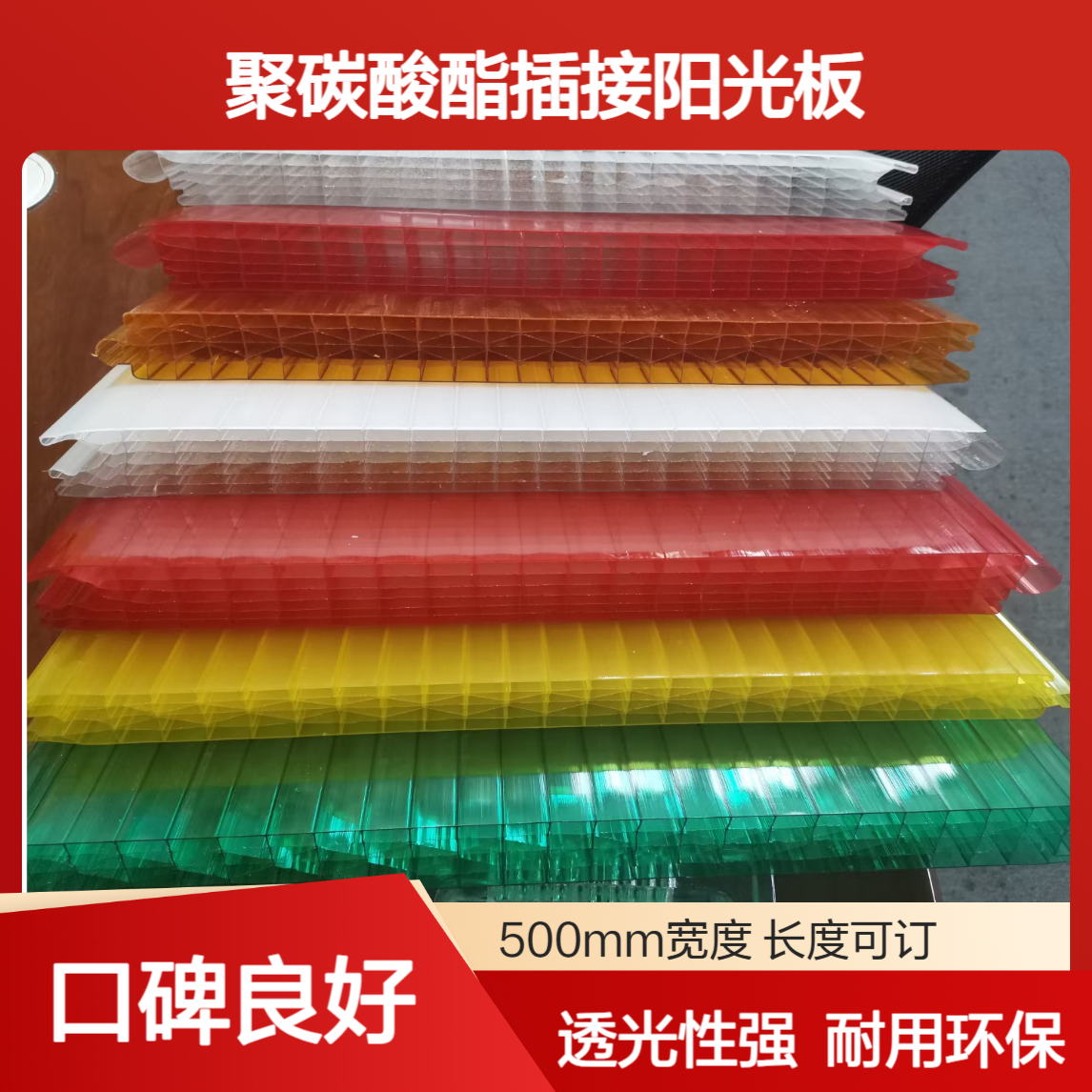 40mm透明晶亮磨砂聚碳酸酯插接板 4S店幕墙门头广告PC插接阳光板
