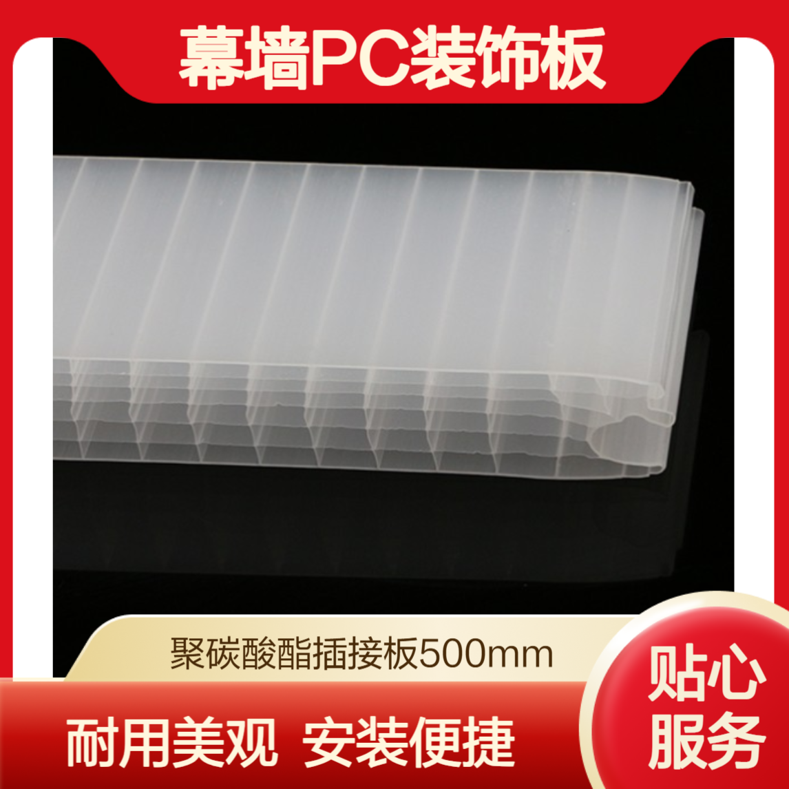 60mm漫反射幕墙聚碳酸酯插接板 门头广告装饰墙面PC插接型阳光板
