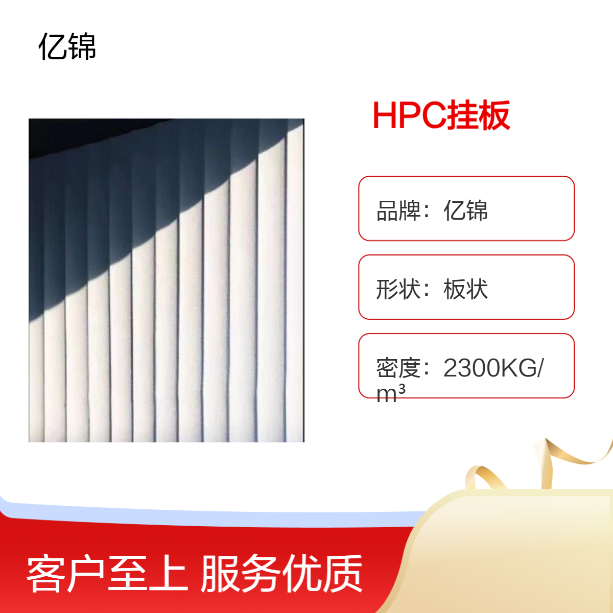 亿锦HPC挂 板 UHPC曲 面板 艺术馆幕 墙板 装饰混凝土