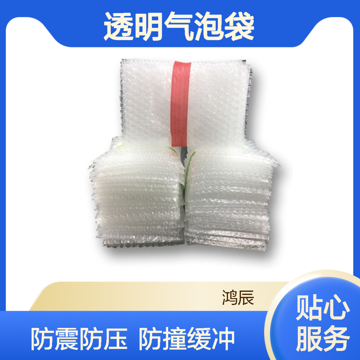 鸿辰透明气泡袋 防震防压双层加厚 配件打包防撞缓冲泡泡袋定制