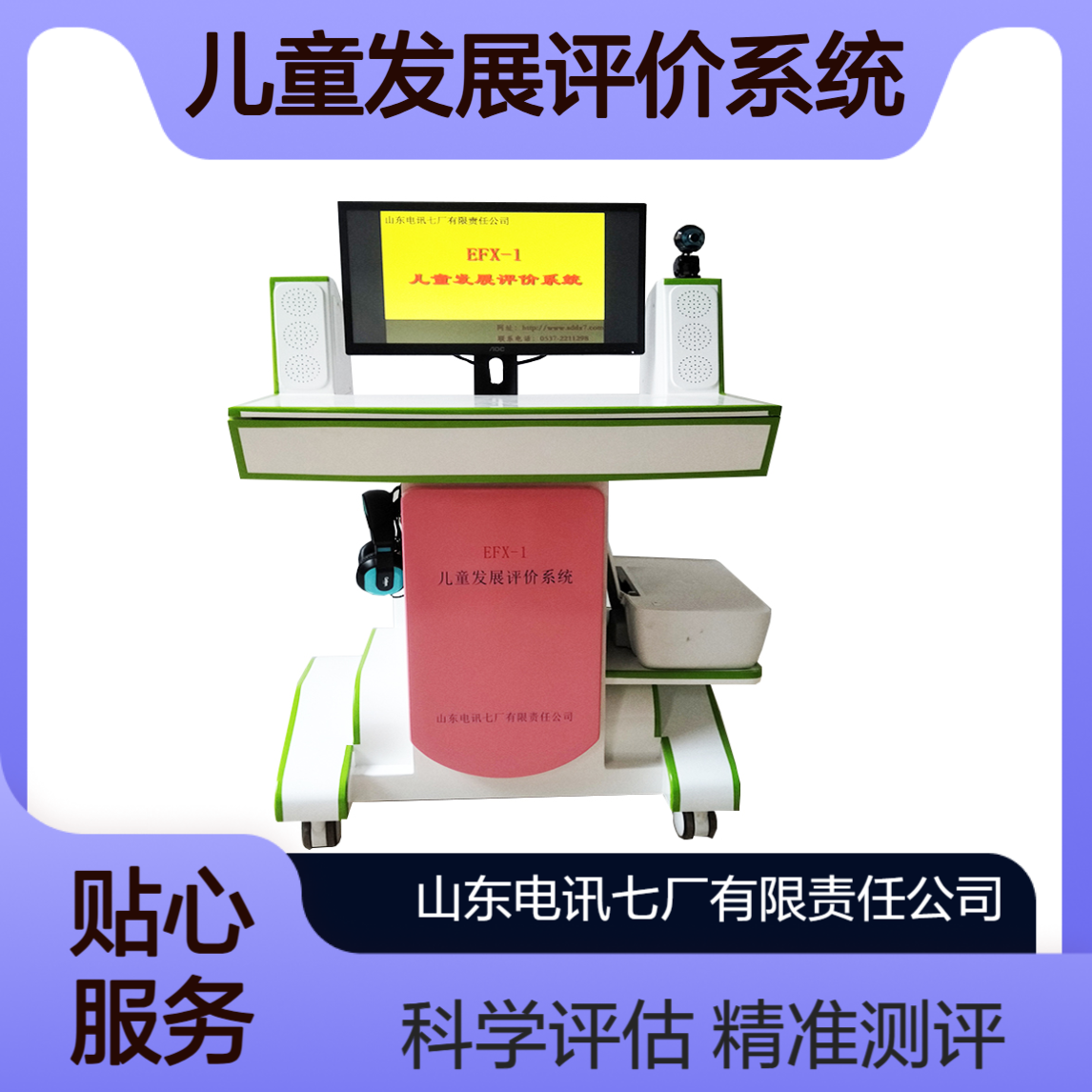 儿童发展评价系统_智力注意力综合素质测试仪