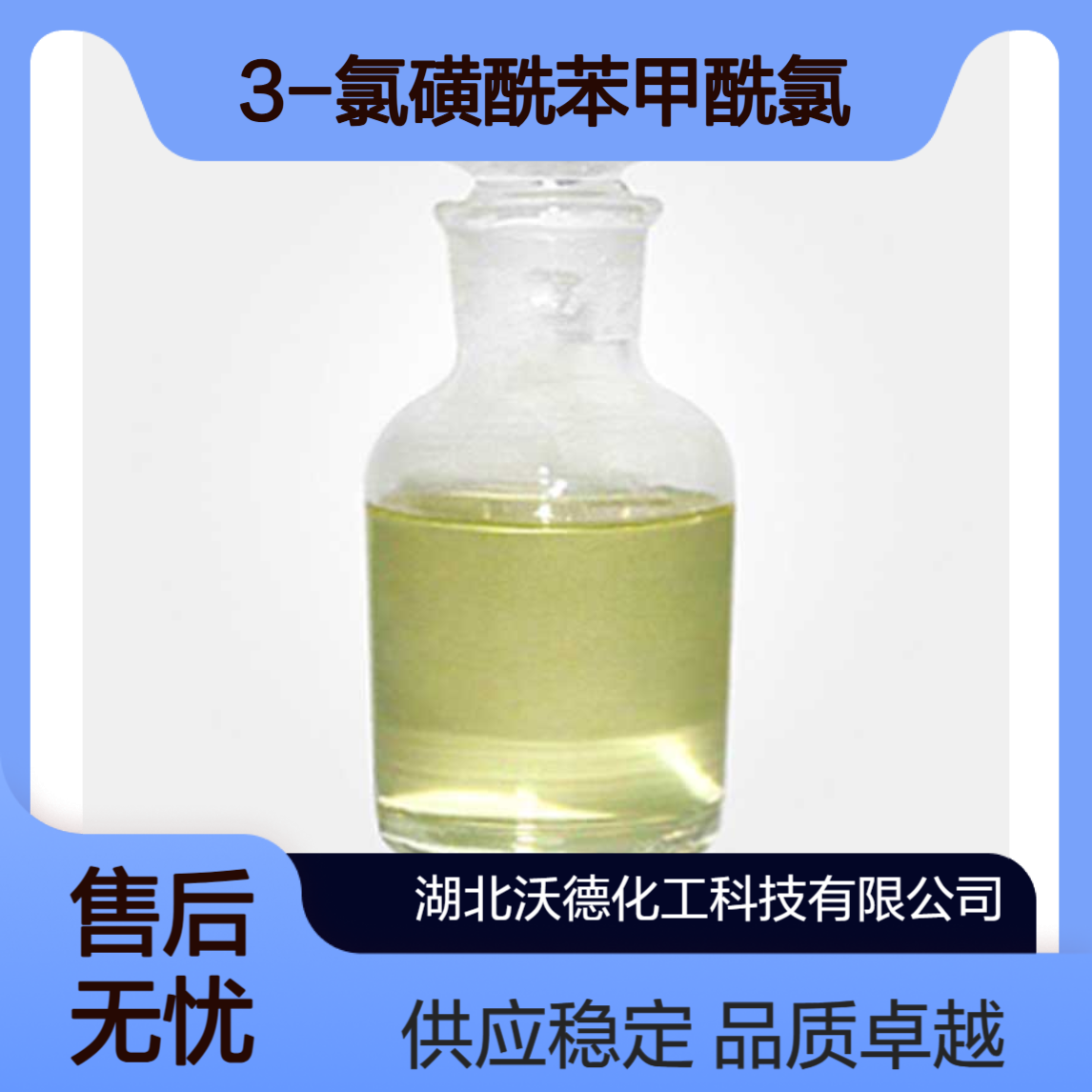 3-氯磺酰苯甲酰氯4052-92-0有机合成精细化工原料