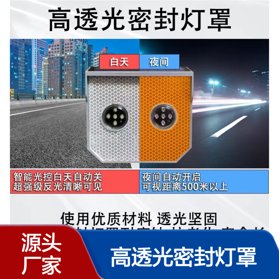 太阳能轮廓灯 高透光密封灯罩耐腐蚀 智能光控白天自动 2.4G猫眼灯