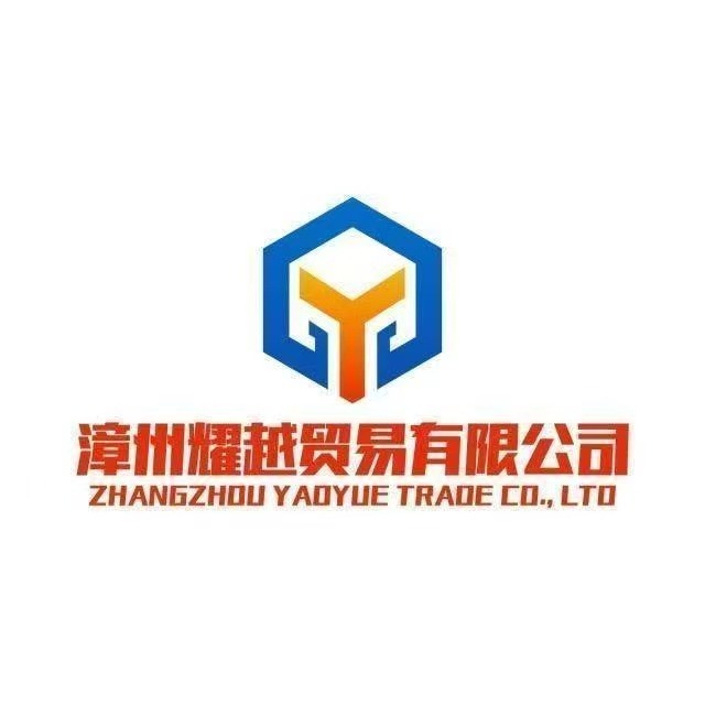 漳州耀越贸易有限公司 - 公司logo
