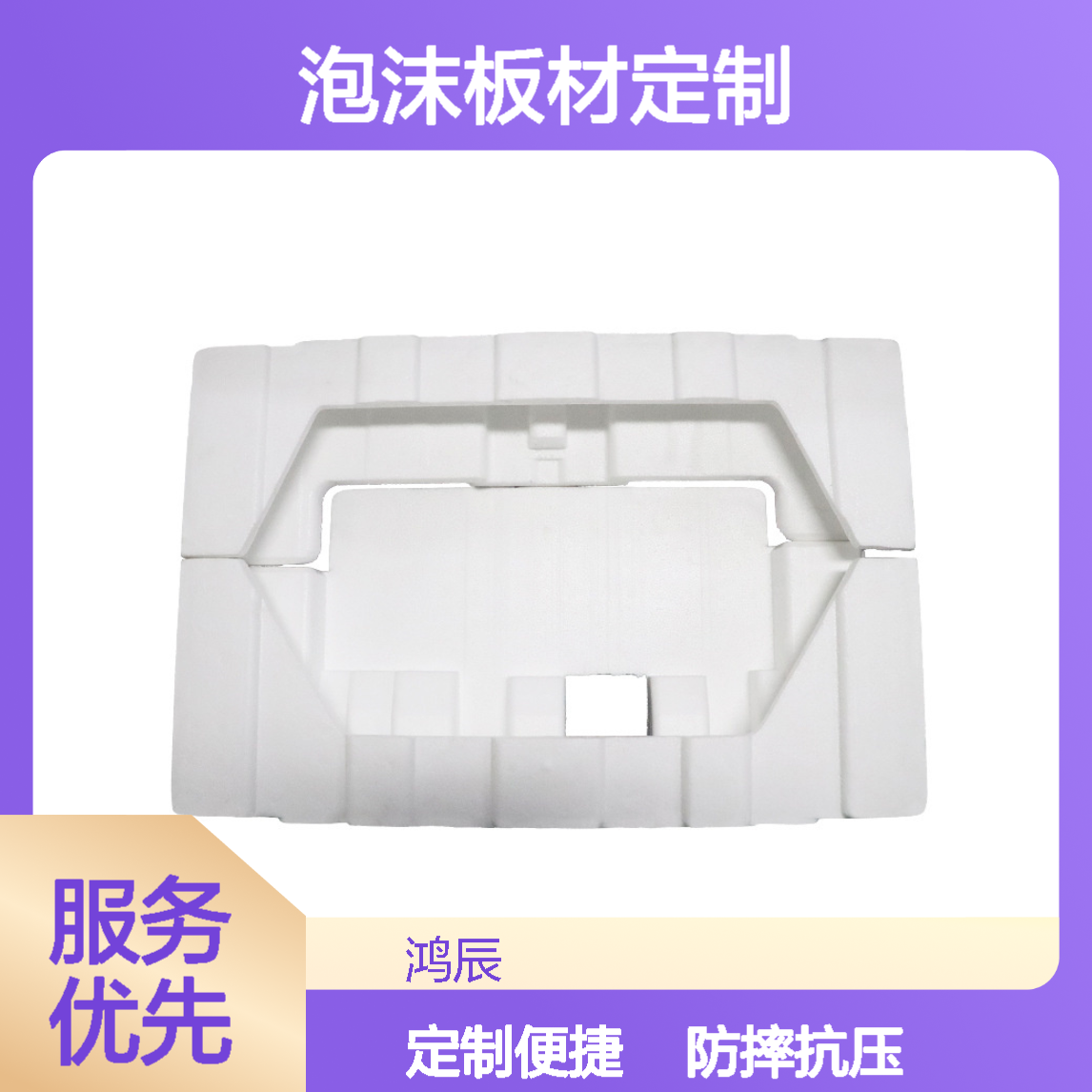 鸿辰EPS泡沫板材定制 小电器运输包装防摔抗压保丽龙泡沫内衬