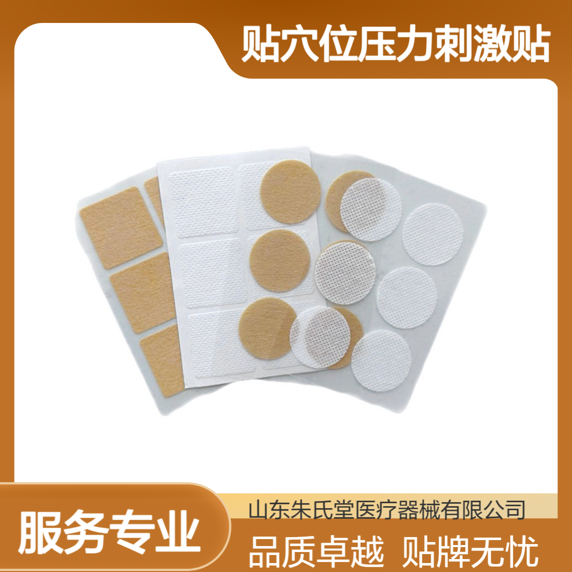 穴位针灸贴贴牌砭石远红外压力刺激贴中医揿针经络砭灸贴oem厂家