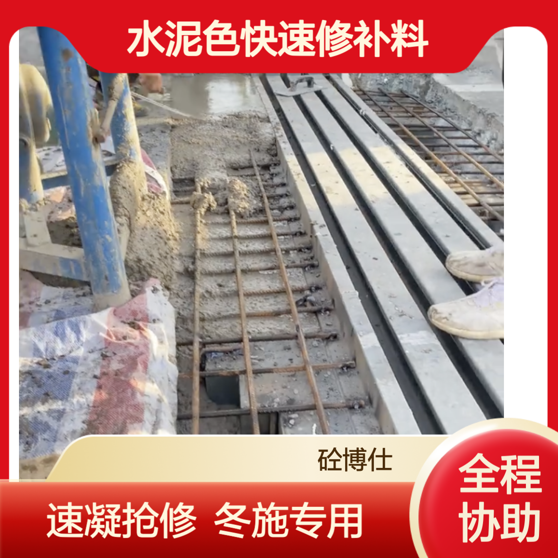 水泥色快速修补料 冬施抢工期 道路面坑洼裂缝 伸缩缝快速抢修 速凝