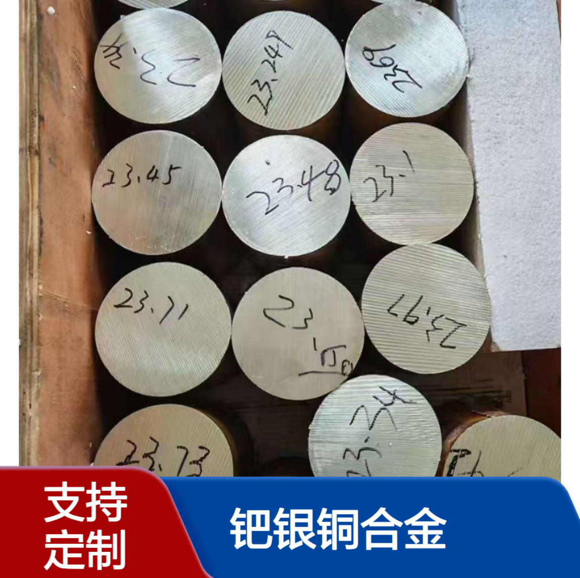 钯40银30铜30合金 0.5mm 支持定制