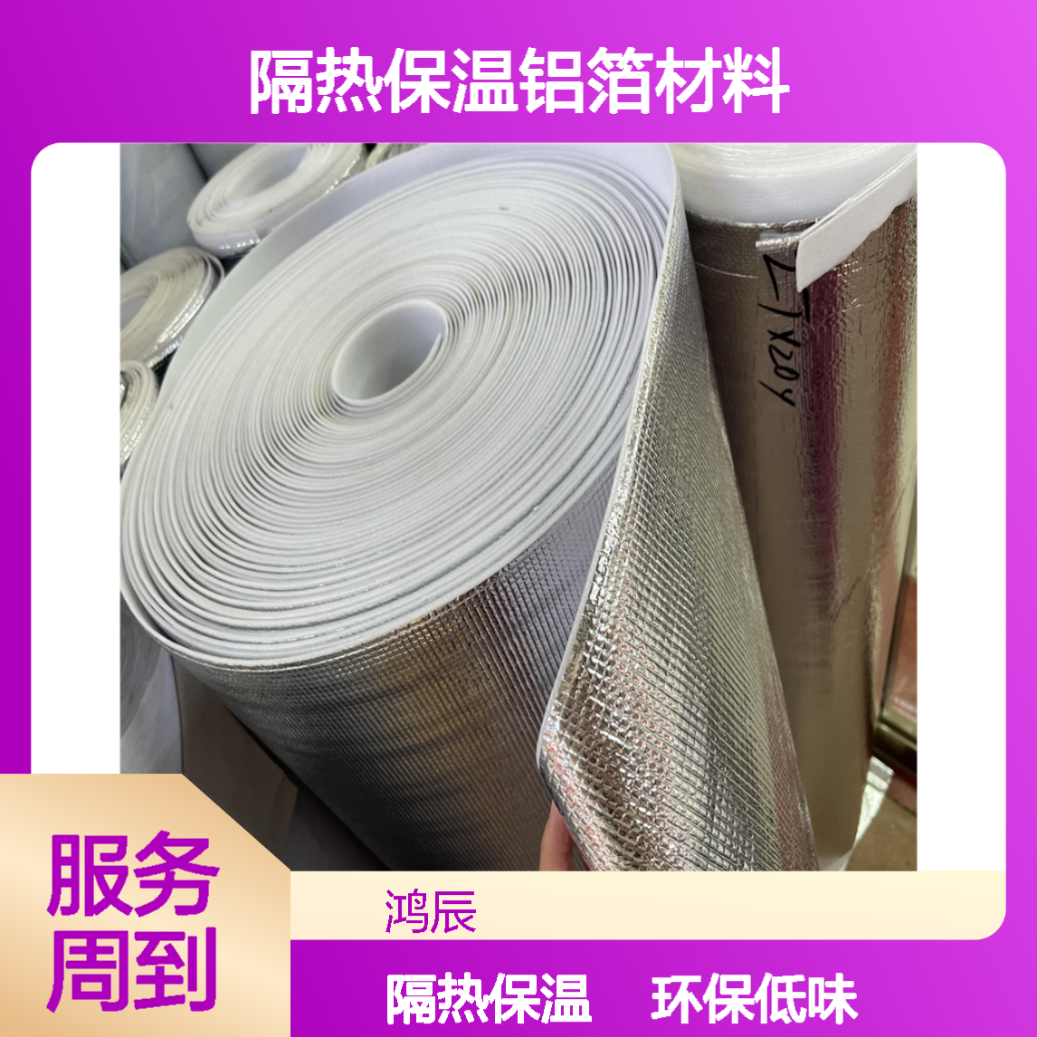 EPE珍珠棉铝膜卷 银色隔热保温铝箔材料环保低味单双面覆膜定制