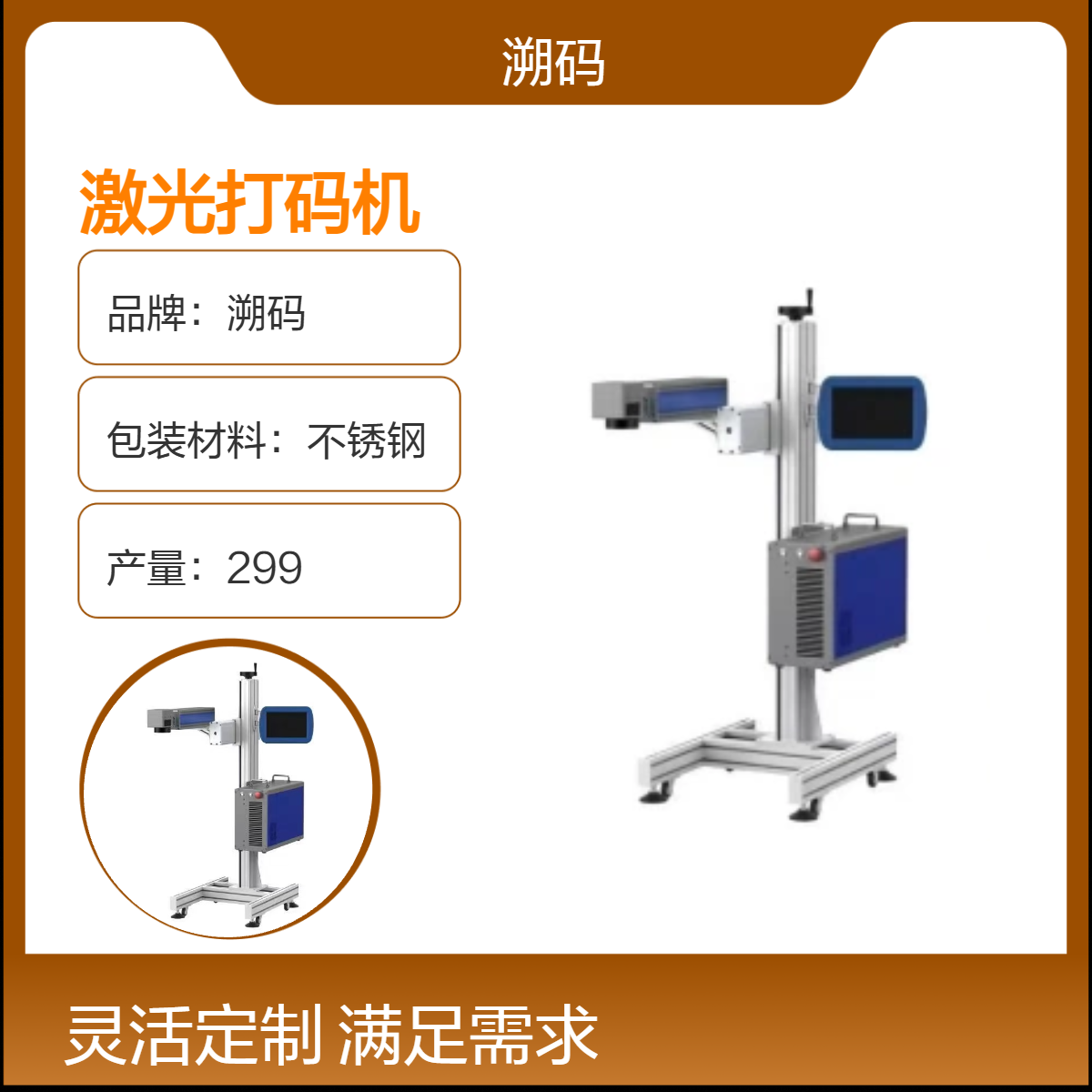 溯码不锈钢激光打码机 双向打印 食品包装流水线二氧化碳打标机