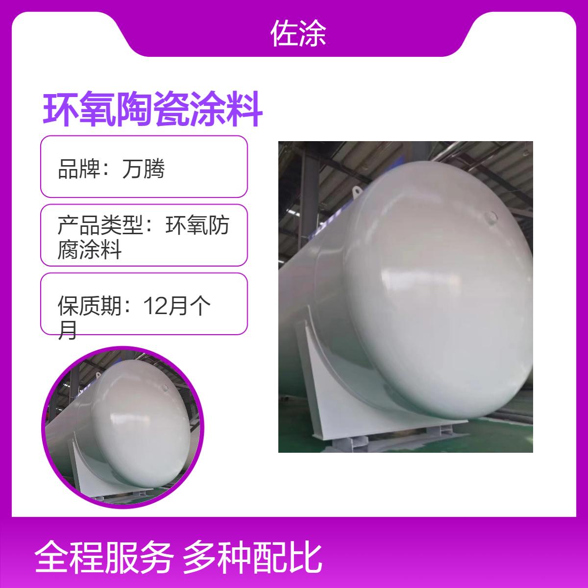 万腾环氧陶瓷涂料 防流挂快干漆 高温热水无毒