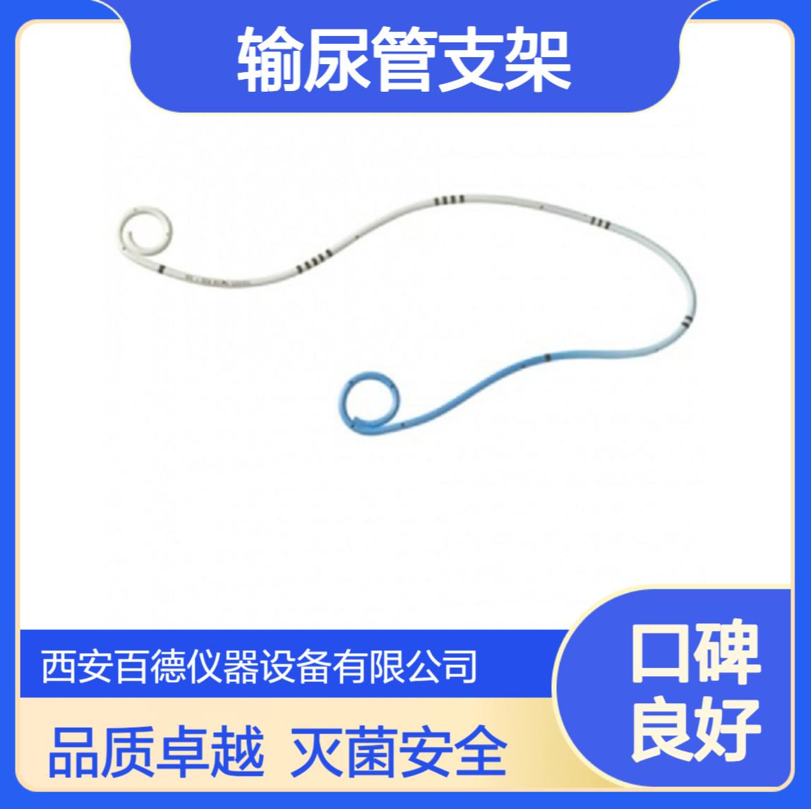 波科 输尿管支架 M0061453620 6F(2.0mm)*26cm 一次性灭菌 波士顿科学