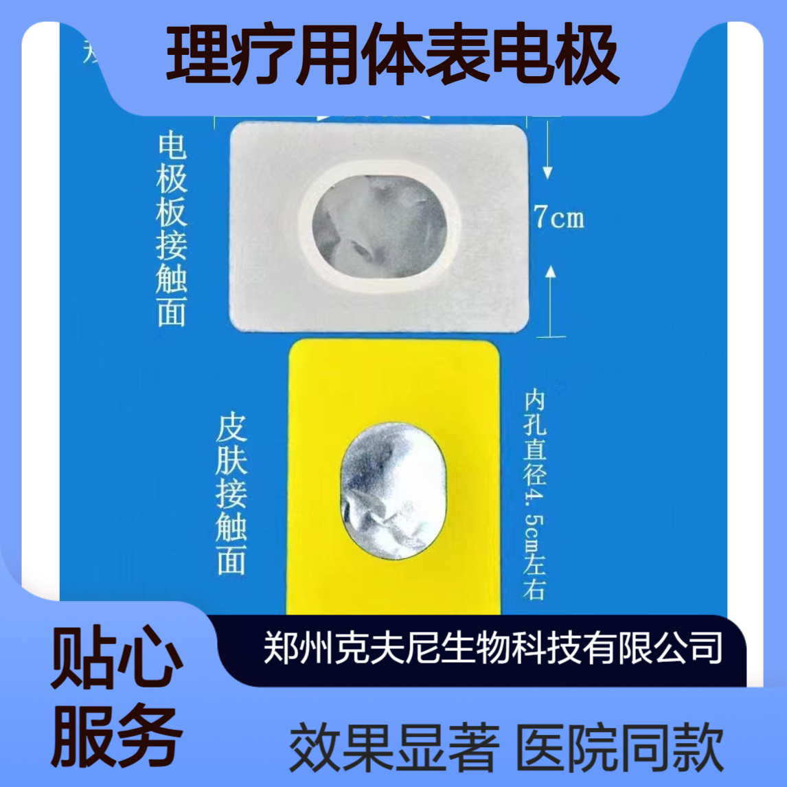 理疗用体表电极 一包2片 效果显著 医院同款 中频低频透药等设备专用