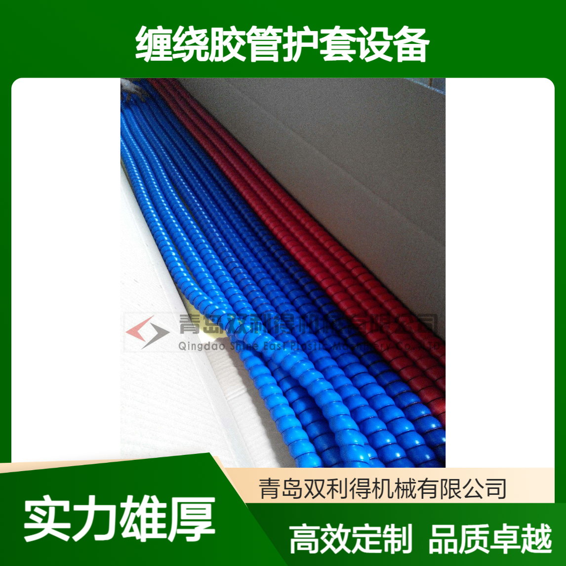 油管保护套管机生产线双利得定制缠绕胶管护套设备