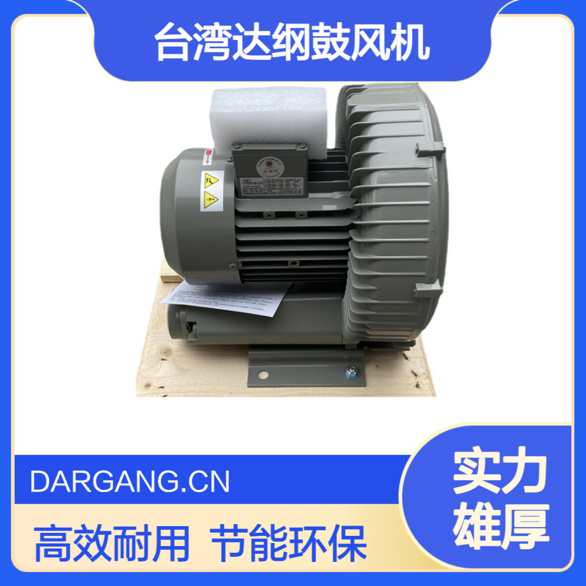 达纲旋涡气泵 DG-600-16W DG-400-36W耐水汽高压鼓风机 IE3 UL认证