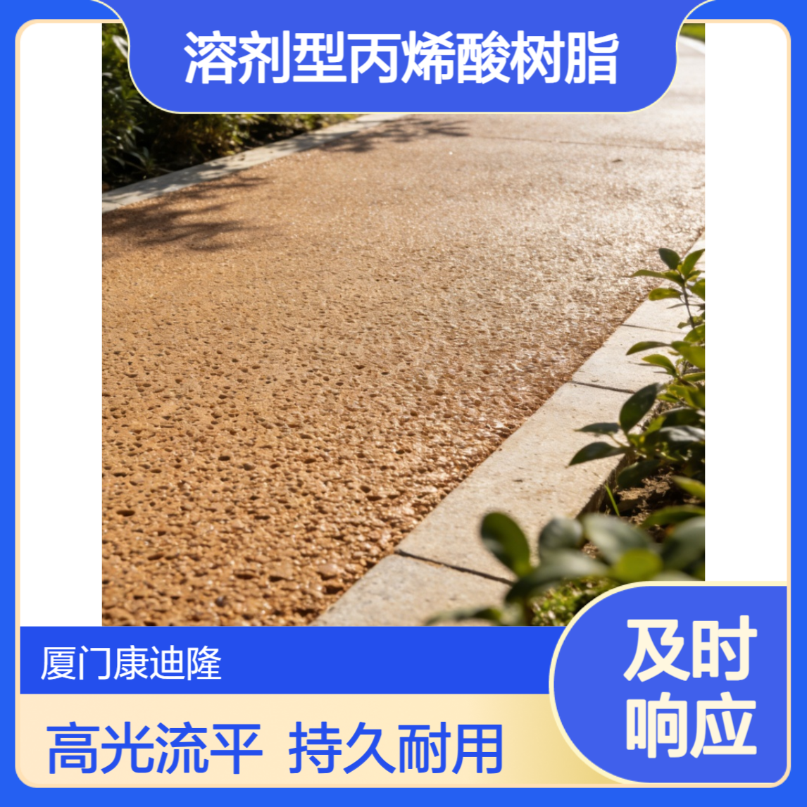 单组分水泥透水地坪漆溶剂型丙烯酸树脂SE-2558_高光泽、高流平性