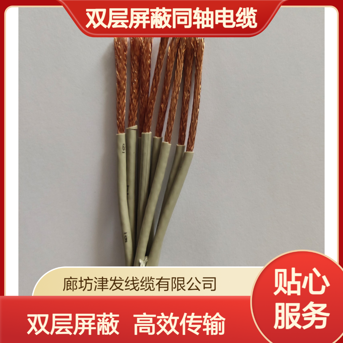 标准化颜色SYV-75-2-2*8无氧铜两兆线双层屏蔽同轴电缆