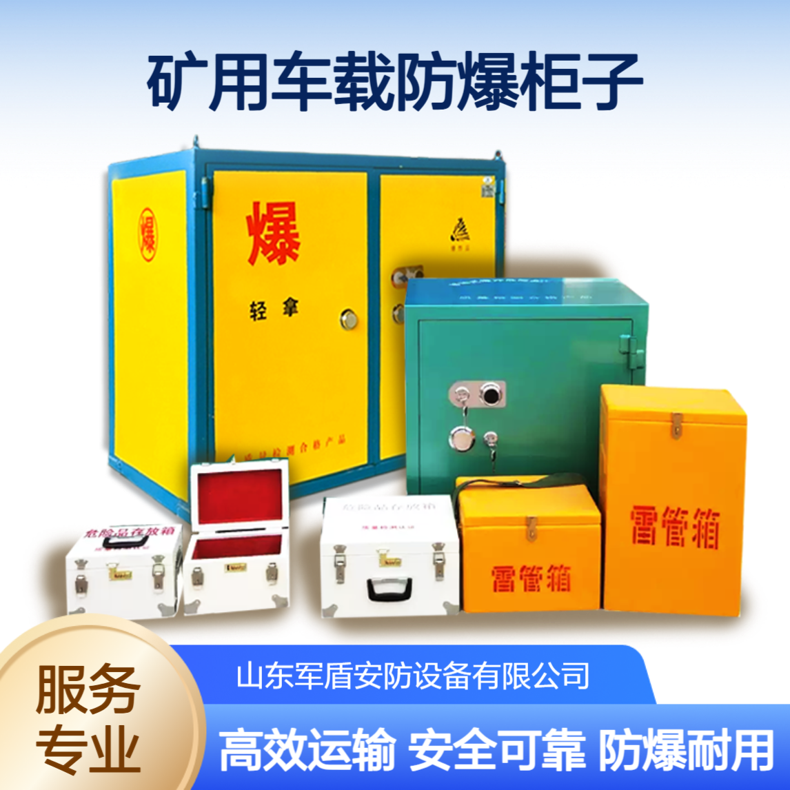 井下火工品运输车 专用炸药箱 危险化学品车 矿用车载防爆柜子