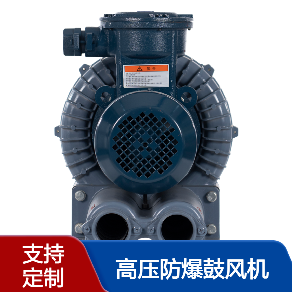 高压防爆鼓风机 旋涡式气泵 耐高温 防腐定制 铝合金壳体轻量化低噪音