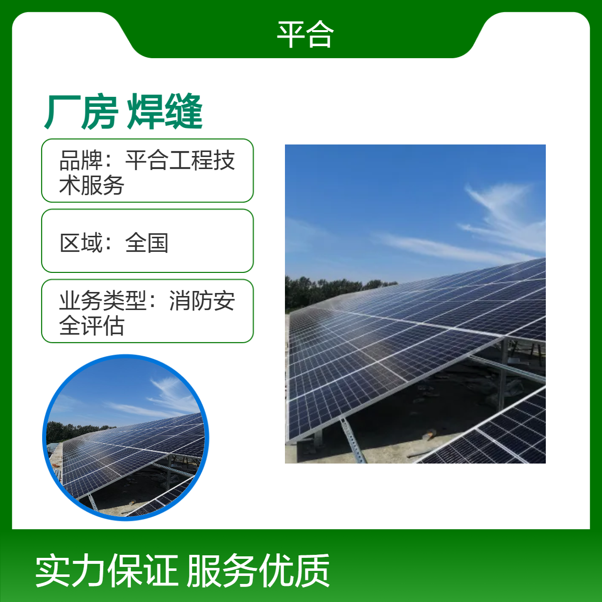 光伏承重安全检测鉴定：钢结构厂房光伏，焊缝承重别忽视
