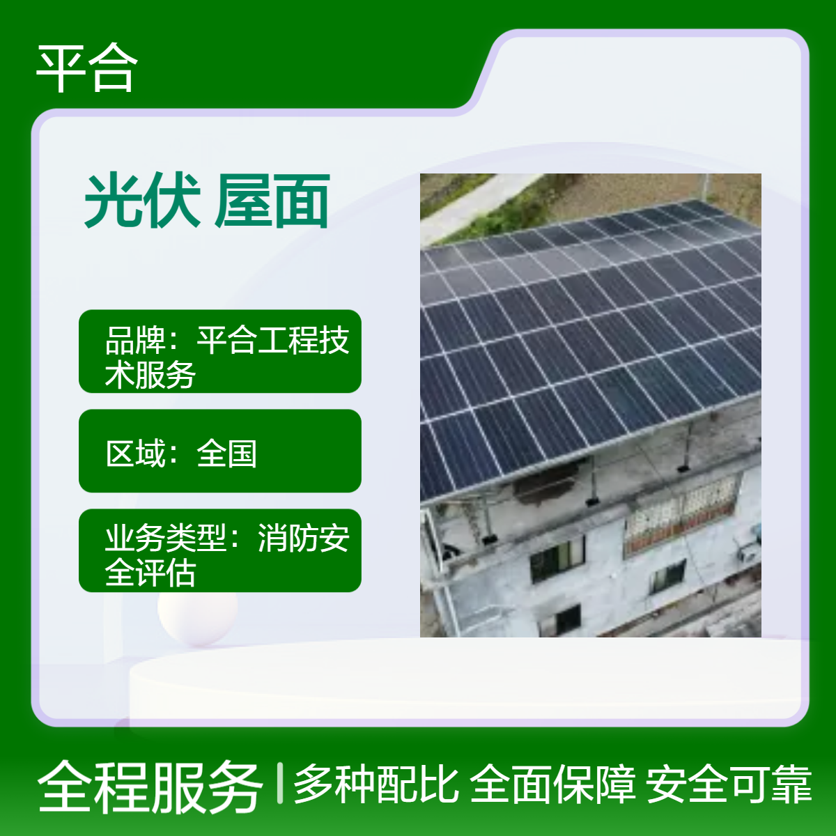 光伏承重安全检测鉴定：混凝土屋面光伏，这些细节省一大步