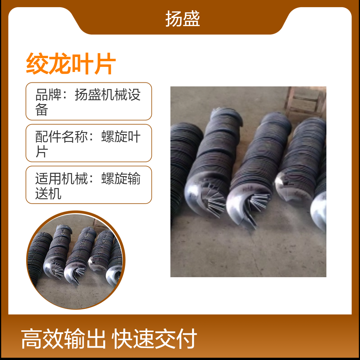 80mm内径银色碳钢绞龙叶片 全新螺旋叶片 3天工期 适配螺旋输送机