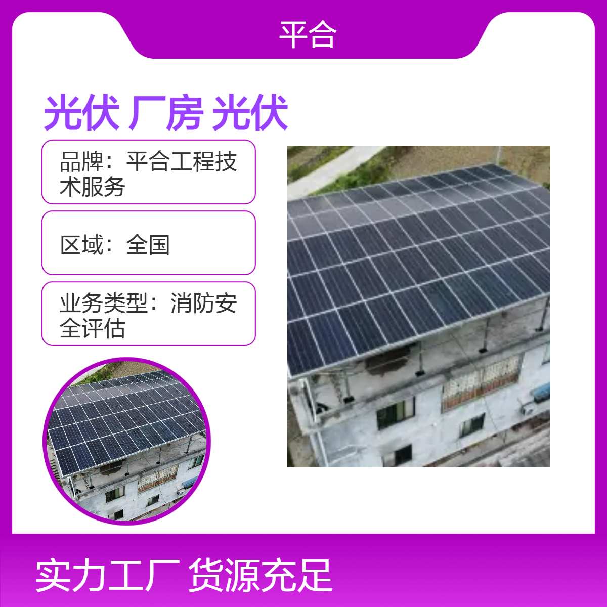 光伏承重安全检测鉴定：老旧厂房装光伏，承重升级先核查