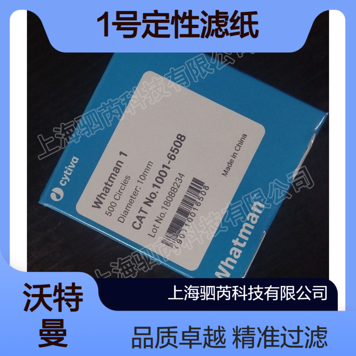 1001-6508思拓凡沃特曼孔径11um直径10mm 1号定性滤纸