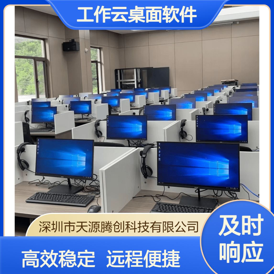线上工作云桌面软件 多用户终端系统 支持远程连接