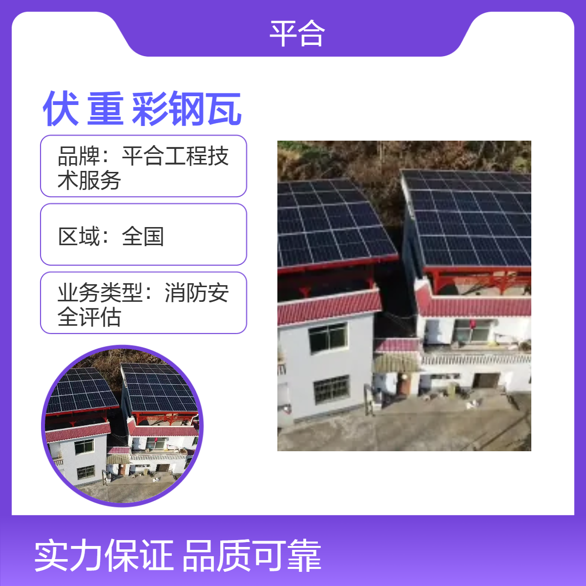 光伏承重安全检测鉴定：彩钢瓦屋面光伏，抗风承重双保障