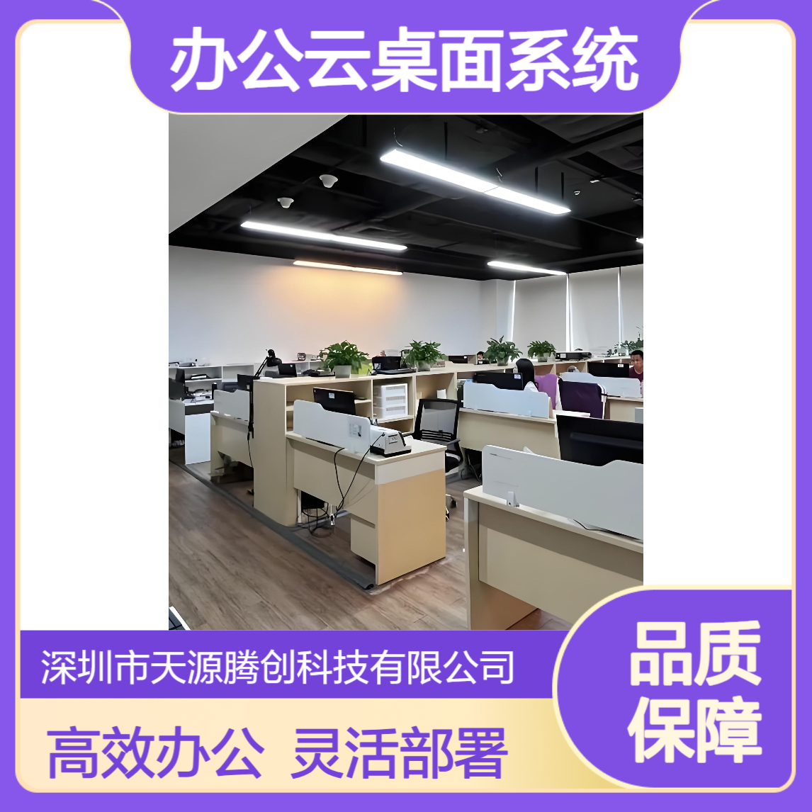 线上办公云桌面系统 支持VDI/IDV/VOI与超融合方案