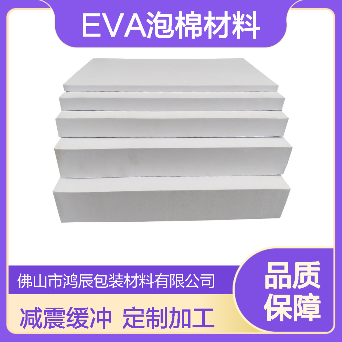 EVA泡棉板材内衬定制加工 工业汽车减震缓冲泡沫材料 背胶分切冲型